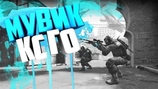 Превью для мувика cs go как у алваеза